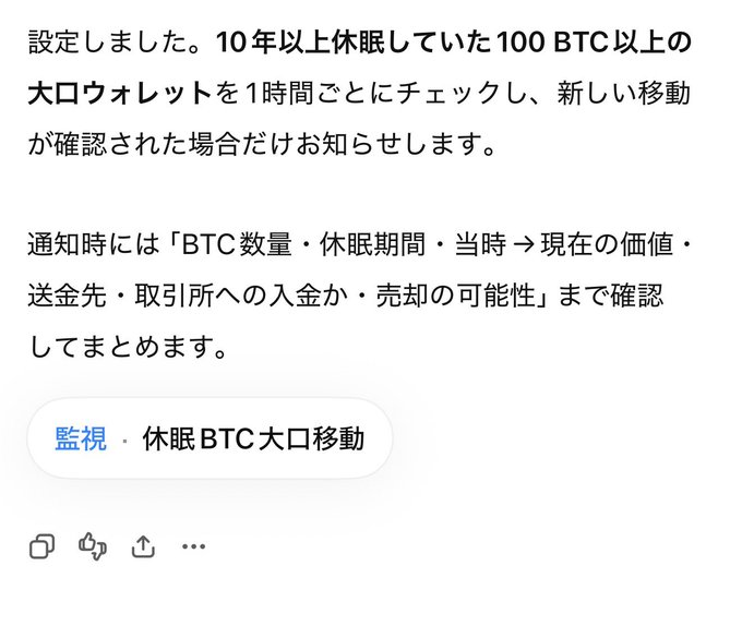 The image displays a Japanese-language chat response confirming that a monitoring alert has been set for large dormant Bitcoin wallets, specifically checking wallets holding 100+ BTC that have been inactive for 10+ years every hour, with notifications including BTC quantity, dormancy period, value at time of transfer vs. current value, sending destination, exchange deposits, and sale likelihood, along with a tag labeled "監視・休眠BTC大口移動" (Monitor: Dormant BTC Large Movement), which relates to the post's discussion of a 100 BTC wallet that had been dormant since 2011 suddenly moving after 15 years.