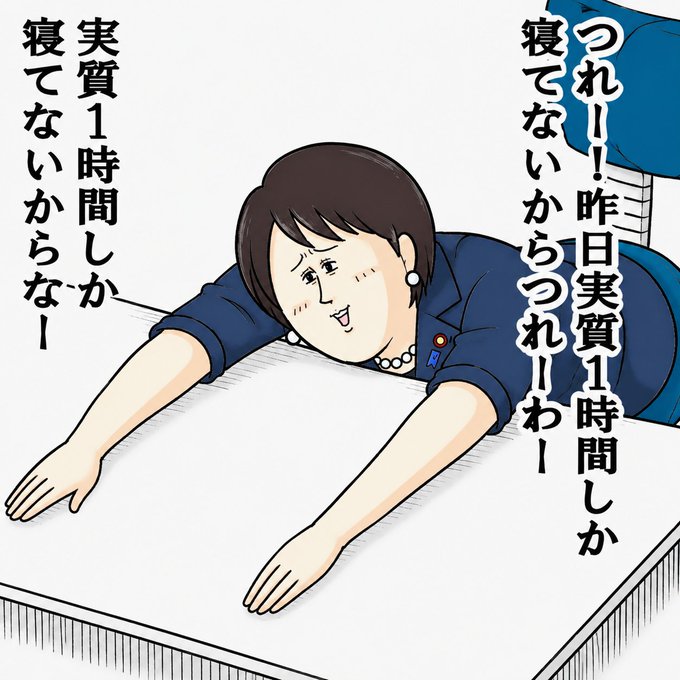A Japanese manga-style illustration of a woman in a blue blazer sprawled exhausted across a desk, with dialogue reading 'つれー！！昨日実質1時間しか寝てないからつれーわー' and '実質1時間しか寝てないからなー'.