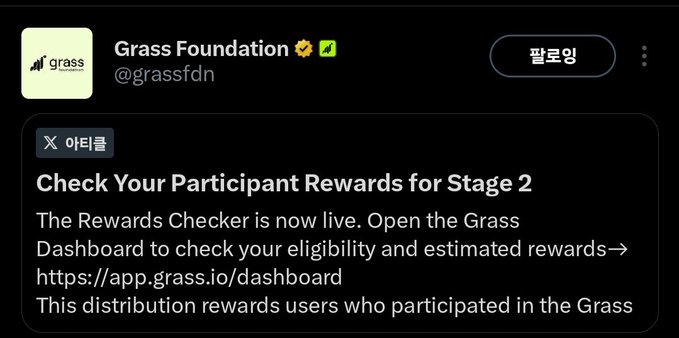 Tweet from the verified Grass Foundation (@grassfdn) announcing the Rewards Checker for Stage 2, directing users to https://app.grass.io/dashboard to check eligibility and estimated rewards.