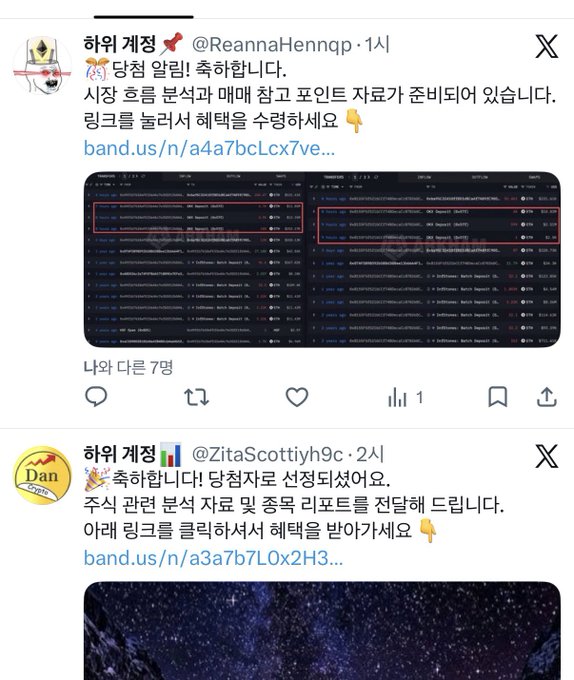 Two Korean-language X (Twitter) posts by accounts named '하위 계정' (@ReannaHennqp and @ZitaScottiyh9c) advertise cryptocurrency trading signals, asking users to click linked URLs (band.us/n/a4a7bcLcx7ve... and band.us/n/a3a7b7L0x2H3...) and featuring screenshots of trading charts and a starry sky.