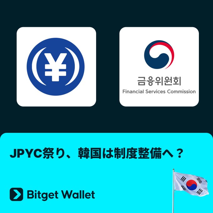 A graphic showing logos for JPYC and Korea's Financial Services Commission (금융위원회) above Japanese text reading 'JPYC祭り、韓国は制度整備へ？' alongside the Bitget Wallet logo and a South Korean flag.