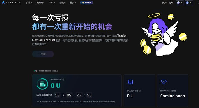 Antarctic exchange webpage in Chinese with promotional text about a Trader Revival Account and a 50% bonus, featuring an illustration of a purple-haired angel with gold coins.