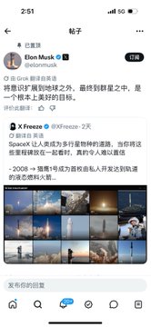 A Chinese social media post (Xigua video) by user Elon Musk (@elonmusk) with Chinese text discussing GPT-5 and SpaceX's lunar mission plans from 2009 and 2020, accompanied by a grid of space and launch imagery.