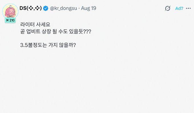 A social media post in Korean from @kr_dongsu dated Aug 19 discussing writing and growth, asking about potential development up to March.