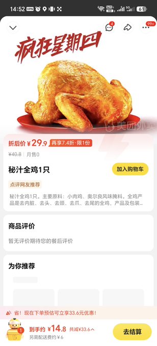 A Chinese e-commerce product page featuring a whole roasted chicken priced at ¥29.9, with red text promoting '疯狂星期四' (Crazy Thursday) deals and an '加入购物车' (Add to Cart) button.