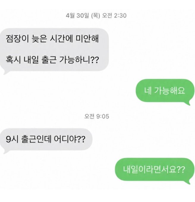 A Korean KakaoTalk chat conversation where one person asks if they can leave for the countryside the following day during a busy field trip time, agrees to leave at 9 PM, then is confused when asked "Where are you?" the next morning. The screenshot humorously illustrates the post's question about miscommunication, showing how neither party is truly at fault for the scheduling confusion.