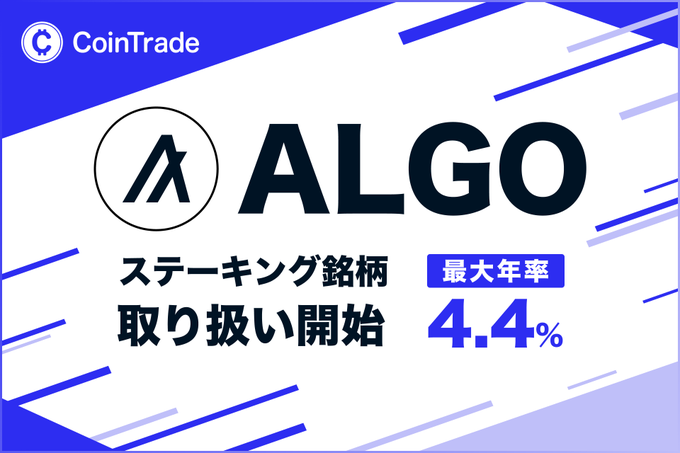 The image is a banner with blue background and white lettering stating "ALGO" along with an explanation that reads "New Staking Asset Announcement Starting June 17th, we have launched staking for Algorand (algo)・Algorand( native )". The content also mentions "ALGO", which is the initial letter in both terms. The image promotes a new cryptocurrency, ALGO, and provides details about the staking process for it, possibly offering a total of 15 assets to enter into.