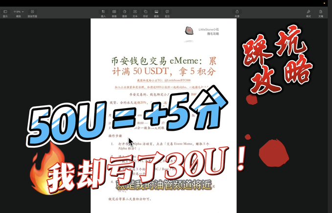 A screenshot of a Chinese-language Binance promotional page about an eMeme wallet trading task offering 5 Alpha points for spending 50 USDT, overlaid with bold red and blue text warning viewers "踩坑攻略" (pitfall guide), "50U=+5分" (50U = +5 points), and "我却亏了30U!" (but I lost 30U!), illustrating the poster's cautionary message about completing the task incorrectly and losing 30 USDT in fees.