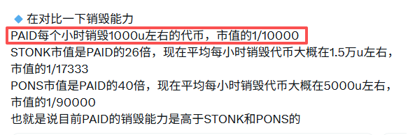 Chinese text comparing the burn (销毁) rates of cryptocurrencies PAID, STONK, and PONKS, stating PAID destroys about 1000u worth per hour (1/10000 of market cap), higher than STONK and PONKS.