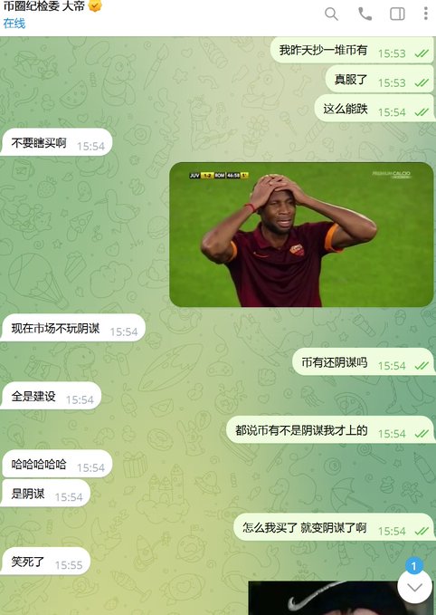 A WhatsApp-style messaging conversation in Chinese discussing cryptocurrency trading ('阴阳谋', '建仓', '阴谋') with an embedded image of soccer player Doku reacting with hands on his head.