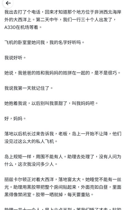 A Chinese text passage from a novel or short story describing a private A330 jet trip to an island off the northwestern coast of Africa, featuring a conversation between the narrator and a young girl who calls him 'mom'.