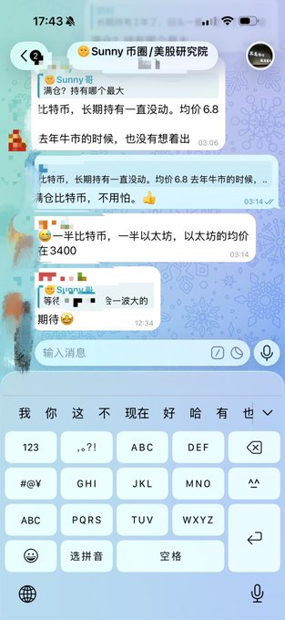 A Chinese messaging app screenshot showing a chat titled 'Sunny币圈/美股研究院' discussing Bitcoin holding strategies at an average price of 6.8.