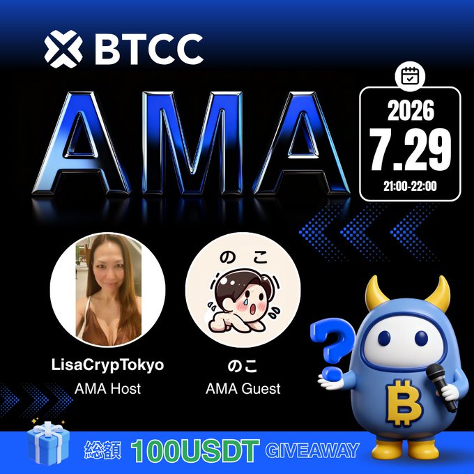 An event poster for a BTCC AMA scheduled for July 29, 2026, from 21:00-22:00, featuring host LisaCrypTokyo and guest 'のこ', with a mascot holding a Bitcoin symbol and a 100 USDT giveaway announcement.
