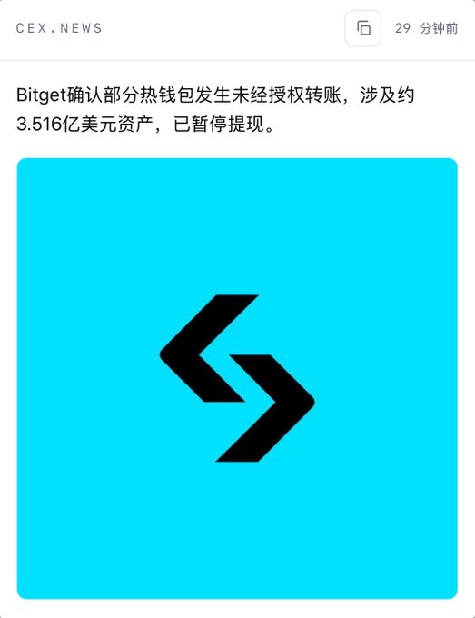 A Chinese news screenshot from 'CEX.NEWS' stating 'Bitget确认部分热钱包发生未经授权转账，涉及约3.516亿美元资产，已暂停提现' (Bitget confirms unauthorized transfers from some hot wallets, involving approximately $351.6 million in assets, withdrawals have been suspended), with the Bitget logo below.