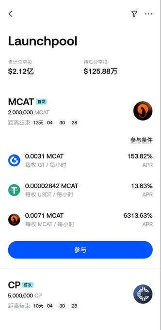 A Chinese-language mobile app screen for 'Launchpool' shows staking pools for MCAT and CP tokens, with participation conditions, APR rates, and countdown timers.