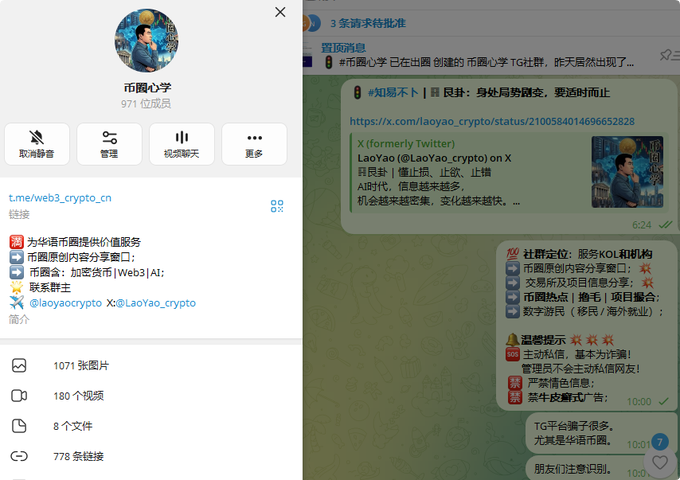 A Telegram channel screenshot showing "币圈心学" (Crypto Circle Heart Learning) with 971 followers, containing Chinese messages about market information and links to @LaoYao_crypto on X/Twitter.