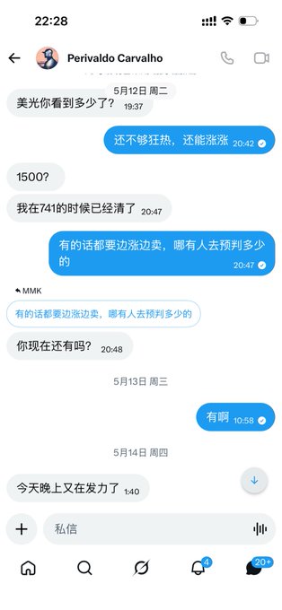 The image shows a phone screen displaying multiple messages from different people, with some of them written in Chinese characters. The text includes phrases such as "我要清美光去救 Eth了", which translates to "I want to see you". This post seems to be about an event or gathering where the person wants to invite others to join, and they are asking for responses from their friends.

The phone screen also shows a time stamp of approximately 2:28 PM, suggesting that the messages were sent during daytime hours. The overall atmosphere appears to be casual and friendly as people share updates with each other through text messages on social media platforms like WhatsApp or Facebook Messenger.