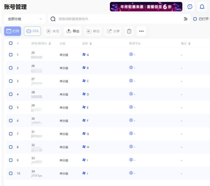 A Chinese account management dashboard titled '账号管理' displaying a list of 10 accounts (A through J) with partially blurred account IDs and sequence numbers, with action buttons including 打开 (Open), RPA, 关闭 (Close), 导出 (Export), 移动 (Move), 分享 (Share), and a promotional banner for 年终钜惠来袭 (Year-end sale up to 60% off).