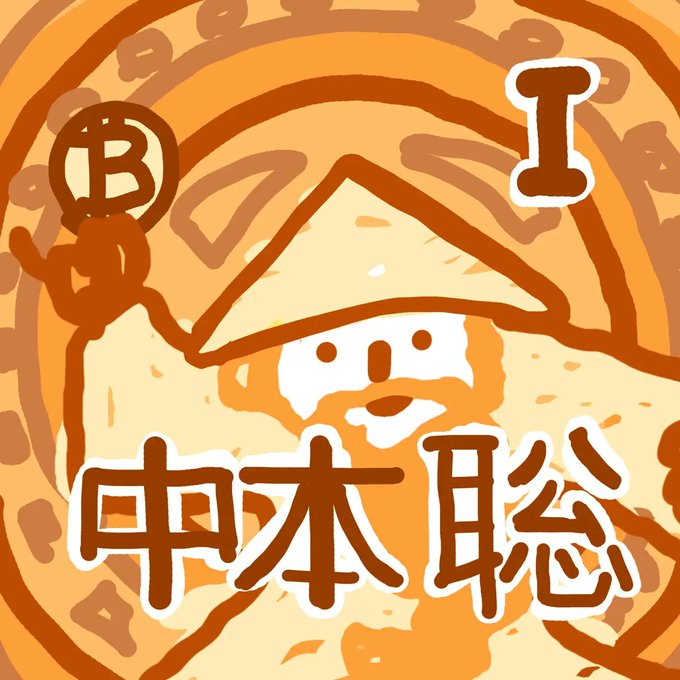The image features a cartoon drawing of a man wearing a hat with an Asian writing style. The text "I" is written above him, indicating that he is the main character or wizard depicted in the drawing. The background of the image is orange, which adds a warm and vibrant touch to the overall composition. The post also mentions Bitcoin Wizards, suggesting that this illustration might be related to cryptocurrency or digital currency. It appears that the artist has created an interesting fusion of art and technology, with the character being a wizard who possesses Bitcoins as his power source.