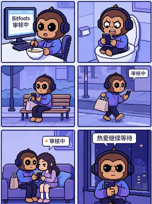 A six-panel comic strip featuring a cartoon monkey wearing headphones, depicting various scenes of waiting and checking a phone, with status text bubbles reading 'Bitfoots 审核中' (reviewing) and '热爱继续等待' (passion continues to wait).