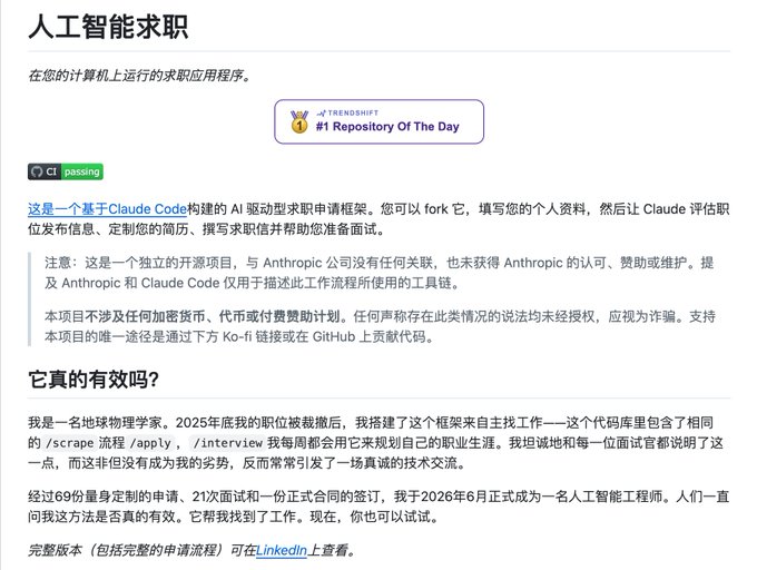 A screenshot of a Chinese GitHub page titled '人工智能求职' (AI Job Hunting) featuring a '#1 Repository Of The Day' badge and a testimonial about using the tool to become an AI engineer.