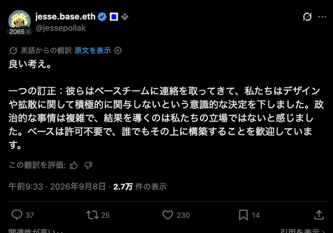 A Japanese-translated post from 'jesse.base.eth' (@jessepollak) on X dated September 8, 2026, discussing Base team's contact regarding a decision not to actively engage in political matters about design and distribution, with 2.7万 views.