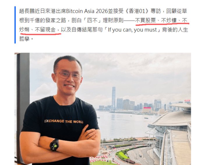 A news article featuring a photo of CZ (Changpeng Zhao) wearing an 'EXCHANGE THE WORLD' t-shirt in front of a Hong Kong skyline, with Chinese text highlighting his 'four don'ts' principle: no stocks, no real estate, no crypto, no cash reserves.