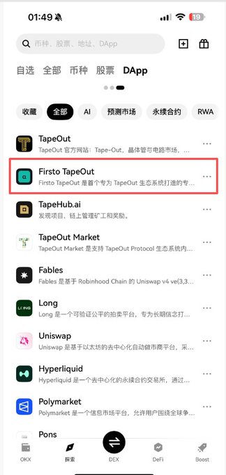 A mobile app screenshot showing a DApp browser/marketplace interface with a red box highlighting 'Firsto TapeOut' among other listings including TapeOut, TapeHub.ai, Fables, Long, Uniswap, Hyperliquid, and Polymarket, with Chinese interface text.