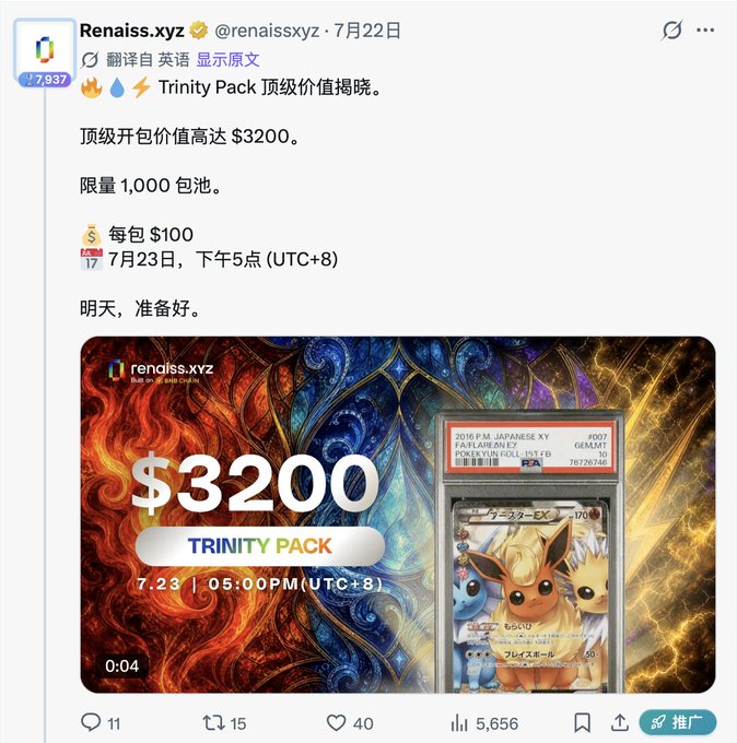 A Chinese-language social media post from "Renaiss.xyz" (@renaissxyz) announcing a "Trinity Pack" limited to 1,000 packs at $100 each, totaling $3200, launching July 23 at 5:00 PM (UTC+8), with an attached promotional image showing a graded Pokémon card.