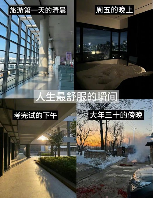 A four-panel collage with Chinese text showing different scenes: an airport in the morning, a hotel room at night, a hallway after exams, and an outdoor sunset on New Year's Eve.