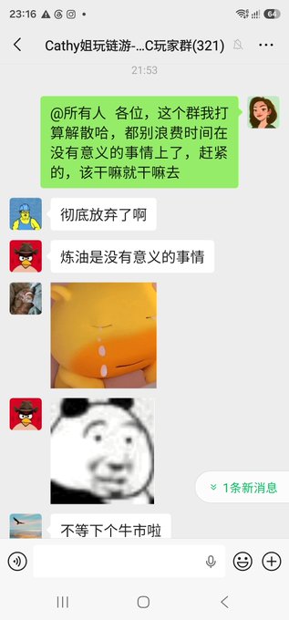 A Chinese WeChat group chat screenshot showing a user named Cathy announcing she's disbanding the gaming group, with members responding with memes and comments about giving up.