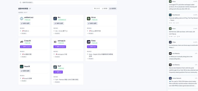 The image displays a project tracking dashboard listing 59 active projects, including highlighted "S-tier" picks such as ambient.xyz, Arc, Arcus, Creao AI, entropy.io, Fomo, SmartX, and Surf, alongside a chat panel on the right showing commentary on projects like Arc, FluxEdge, and Arcus Robotics.