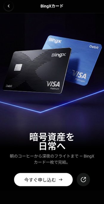 The image shows a BingX Card promotional screen featuring two Visa Platinum debit cards—one black and one blue—against a dark, neon-lit background, with Japanese text reading "暗号資産を日常へ" (Bringing crypto into everyday life) and a call-to-action button for immediate application. The post reflects the user's surprise and excitement about BingX's competitive cashback rates (3% virtual, 5% physical) and no annual fee, comparing it favorably to their current Tria card, which costs $250 annually.