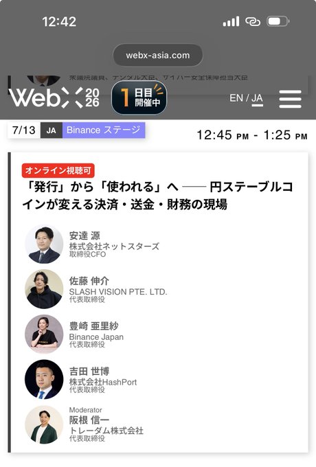 A mobile screenshot of webx-asia.com showing a 'Binance ステージ' (Binance Stage) session at 12:45 PM - 1:25 PM titled '「発行」から「使われる」へ——円ステーブルコインが変える決済・送金・財務の現場', featuring speakers from Netstars, SLASH VISION, Binance Japan, and HashPort, moderated by a representative from Tradem.