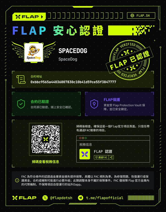 A FLAP安心認證 (FLAP Peace of Mind Certification) verification page for SpaceDog, displaying a contract address, verification stamp, and QR code on a dark green tech-themed background.