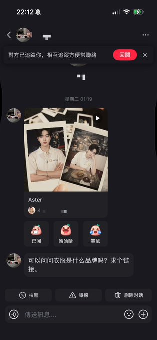 A screenshot of a social media direct message in Chinese, showing a warning that the other party has blocked you, above a post by 'Aster' with a follow-up question about a clothing brand.