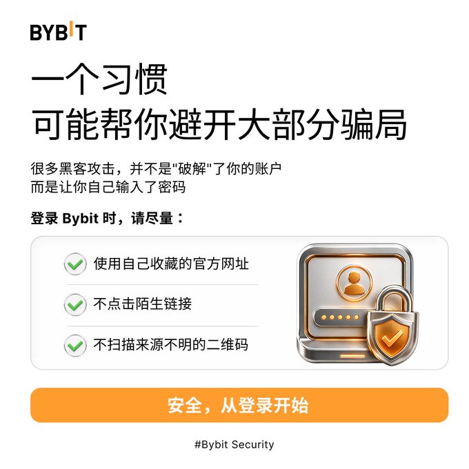 A Bybit cryptocurrency security advisory in Chinese with the headline '一个习惯可能帮你避开大部分骗局' (A habit that may help you avoid most scams), listing safety tips for logging into Bybit: using bookmarked official URLs, not clicking unknown links, and not scanning QR codes from unknown sources.