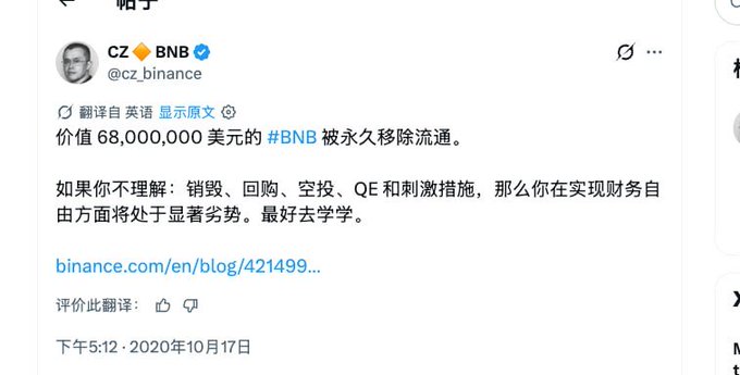 A tweet from CZ (cz_binance) translated to Chinese, stating that $68,000,000 worth of #BNB has been permanently removed from circulation, referencing destruction, buyback, airdrop, QE, and stimulus measures.