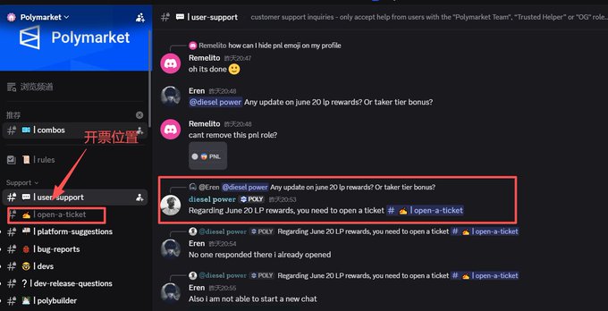 A Discord screenshot from Polymarket's user-support channel with red annotations pointing to 'open a ticket' and '开票位置' (Chinese for 'ticket opening location'), highlighting a response about June 20 LP rewards.