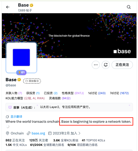 The image shows a social media post with a white background, featuring a blue square at the top that reads "Base". Below the square, there are two lines of text written in Chinese characters. The first line says "Base is beginning to explore a network token", and the second line states "base is exploring a network token". These descriptions provide context about the content of the post and its relationship to the base token.