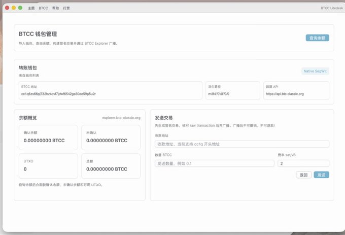 The image shows a screenshot of an email notification that says "Under the continuous efforts of the community technical members, The BTCC Mac client wallet officially launches today. From Windows to now supporting macOS, BTCC is steadily perfecting its ecosystem". The message seems to be about the launch of a new cryptocurrency wallet accessible on both Windows and macOS platforms, suggesting it is designed for a broader range of users.