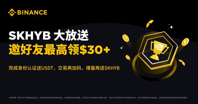 A Binance promotional banner in black and gold features the Binance logo alongside Chinese text advertising a "SKHYB 大放送" (SKHYB Grand Giveaway), inviting users to invite friends for rewards of up to $30+, with details about identity verification bonuses and SKHYB trading incentives, complemented by a gold trophy illustration with floating coins.