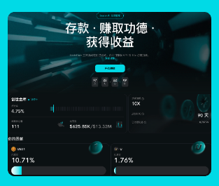 A dark-themed financial or investment website interface with Chinese text, showing deposit and earnings metrics including a 4.7% rate.