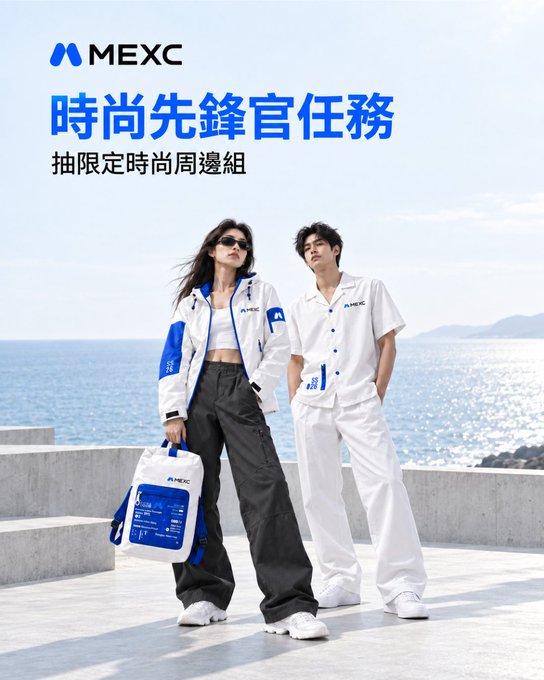 A promotional poster featuring the 'MEXC' logo at the top and Chinese text '時尚先鋒官任務' and '抽限定時尚周邊組', showing a man and woman in coordinated white and blue MEXC-branded fashion standing by the sea.