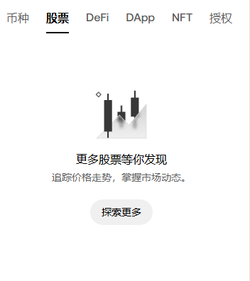 A screenshot of a mobile app interface showing Chinese text related to stocks ('股票'), DeFi, DApp, NFT, and authorization, featuring a 3D chart graphic and an 'Explore more' button.