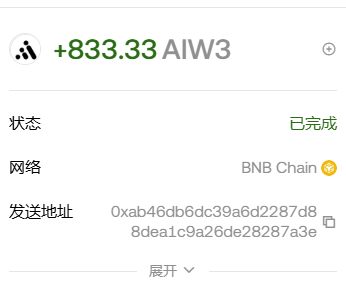 Screenshot of a completed crypto transaction showing a receipt of +833.33 AIW3 tokens sent via BNB Chain to address 0xab46db6dc39a6d2287d88dea1c9a26de28287a3e.
