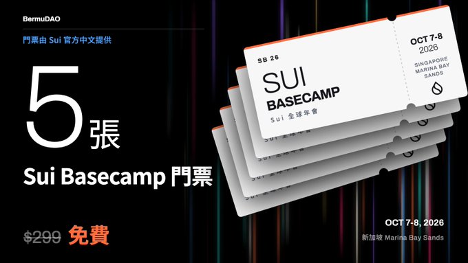 Promotional graphic for BermuDAO offering 5 free Sui Basecamp tickets (originally $299) for the event on OCT 7-8, 2026 at Singapore Marina Bay Sands, with Chinese text '門票由 Sui 官方中文提供' and 'Sui Basecamp 門票' visible.