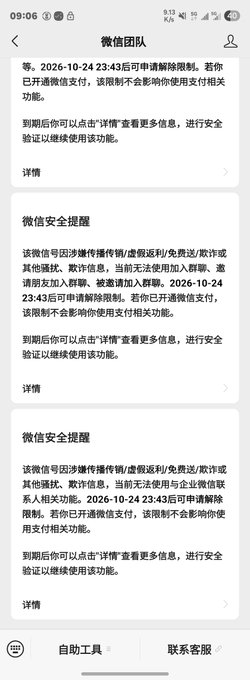 A WeChat team notification screen displays security reminders in Chinese about removing illegal/poor content and users, dated 2026-10-24.