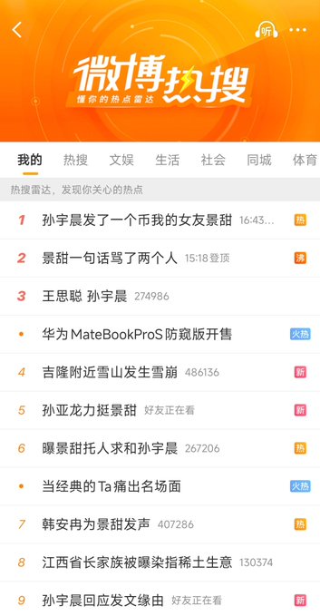 A Weibo hot search list screenshot showing "微博热搜" (Weibo Hot Search) with the #1 trending topic "孙宇晨发了一个币我的女友景甜" (Justin Sun launched a coin, my girlfriend Jing Tian) at 1.643 million views, alongside other trending topics involving 景甜 (Jing Tian) and 王思聪 (Wang Sicong).