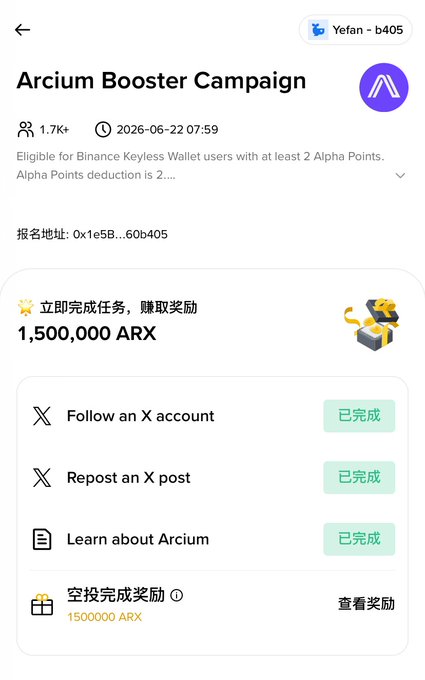 The image shows a cell phone screen displaying information about a cryptocurrency booster campaign called "Arcium booster campaign". The task, which takes place on Aug 5th, requires users to "grab a pig's trotter rice meal" using Bitcoin Cash. To participate in this campaign, one must have at least 2,500 Alpha Points and be an active user of the Bitcoin Cash wallet. There are also instructions for how to perform each step involved in the task, such as reposting an X post, learning about the cryptocurrency Arcium, and responding to a question. The screen also mentions that the reward will be shared equally among all participants who complete the task correctly.